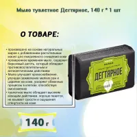 DEGTEARNOE sapun 140 gr - thumbs image 5