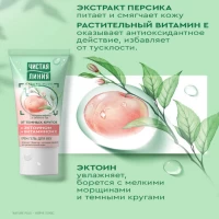 Чистая Линия крем-гель для век 20 мл - thumbs image 2