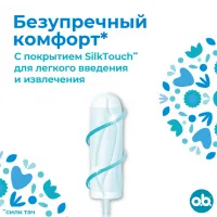 OB Tampoane ProComfort Normal 16 buc - thumbs image 3