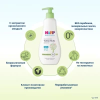 HiPP BabySanft Gel de dus pentru par si corp 400 ml - thumbs image 3
