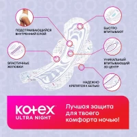 Kotex Absorbante Ultra Night 7 bucati - thumbs image 3