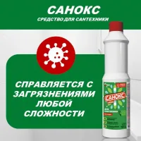 SANOCS Solutie impotriva ruginii 750gr - thumbs image 3