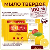 Solar универсальное мыло Лемон 220 г - thumbs image 2
