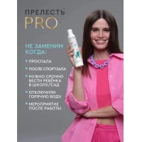Шампунь сухой для волос Прелесть Professional Volume Lift, 200 мл - thumbs image 4