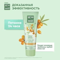 Cistaia Linia Cremă hrănitoare intensivă pentru îngrijirea picioarelor Cătină  75ml - thumbs image 5