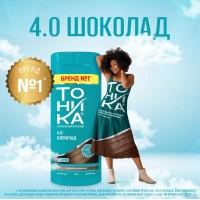Tonica Balsam nuantator 150ml 4.0 Chocolate - thumbs image 3