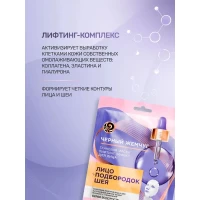 Ciornii Jemciug Masca cu folie faciala Efect de lifting - thumbs image 2