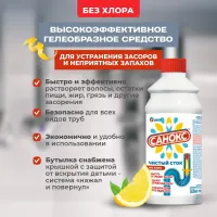 Средство для удаления засоров САНОКС Чистый сток 500мл - thumbs image 4