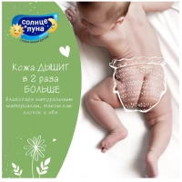 Подгузники-трусики Солнце и Луна ECO 3/M (6-10 кг), 44 шт. - thumbs image 5