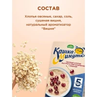 Каша быстрого приготовления овсяная с вишней Каша-Минутка 37г - thumbs image 4