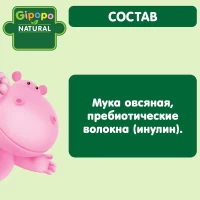 Каша Gipopo овсяная детская с 5 месяцев, безмолочная, 180 г - thumbs image 4