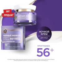 Ciornii Jemciug Crema de fata de noapte Program de la 56 ani 50ml - thumbs image 2