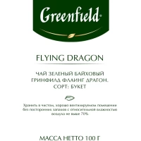 Greenfield Ceai verde Flying Dragon 100g - thumbs image 3