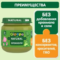 Gipopo Пюре овощное детское Брокколи 80 г - thumbs image 2