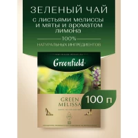 Greenfield Ceai verde Green Melissa 100p х 1,5g - thumbs image 2