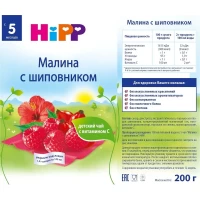 HiPP Ceai de zmeura si macese pentru copii (4+ luni), 200 g - thumbs image 3