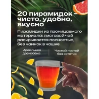 *Tess Ceai din plante cu fructe Cosmopolitan Party 20p х 2g - thumbs image 3