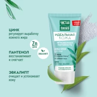 Cistaia Linia Crema de fata pielea perfecta Instant Matte 50ml - thumbs image 5