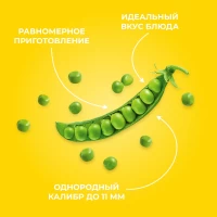 Горошек зеленый замороженный Bonduelle 400г - thumbs image 4