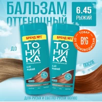 Tonica Balsam nuantator 150ml 6.45 Roscat - thumbs image 2