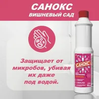 SANOCS Solutie impotriva ruginii 750gr Livada de ciresi - thumbs image 4
