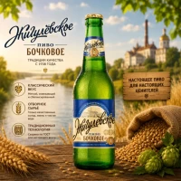 Bere Blonda Jiguleovscoe Bocicovoie 450ml - thumbs image 2