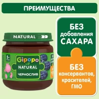 Gipopo Piure de fructe pentru copii Prune Uscate 80g - thumbs image 2