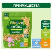 Каша Gipopo сухая безмолочная детская Рисовая с 4 мес, 180 г - thumbs image 3