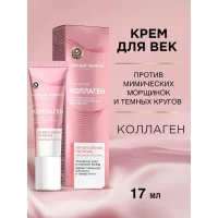 Черный Жемчуг Крем для век Интенсивное питание 17мл - thumbs image 2