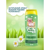 Шампунь для детей Моя Прелесть Травка-Муравка 250 мл - thumbs image 3