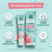 Cistaia Linia Crema de fata BB piele perfecta 10in1, 40 ml - thumbs image 5