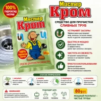 Mister Krot 60gr granule pentru dezfundarea tevilor - thumbs image 2