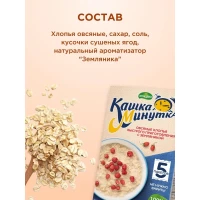 Kashka Minutka Fulgi de ovaz cu zmeură 185 g - thumbs image 3