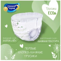 Подгузники-трусики Солнце и Луна ECO 3/M (6-10 кг), 44 шт. - thumbs image 4