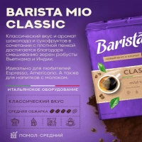 Barista Mio Cafea macinata Classic 225 g - thumbs image 2