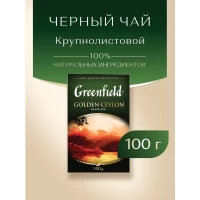 Greenfield Ceai negru Golden Ceylon 100g - thumbs image 4