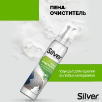 Silver Spuma pentru curatarea pantofilor 150 ml SK3006/SK2007 - thumbs image 2