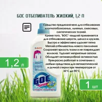 Отбеливатель жидкий кислородный БОС плюс 1200 мл - thumbs image 4