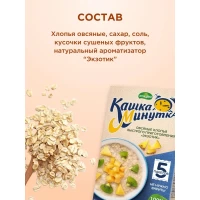 Fulgi de ovaz cu fructe Exotic punga Kaska-minutka 37g - thumbs image 4