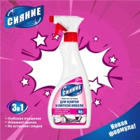 Siaenie solutie de curatat covoare și tapițerie 3in1 500ml - thumbs image 2