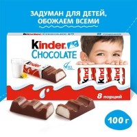 Молочный шоколад Kinder Chocolate с молочной начинкой 100 г - thumbs image 3