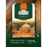 Ahmad Tea Ceai negru Ceylon Tea Orange Pekoe 200g - thumbs image 2