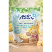 Когда Я Вырасту Каша молочная рисово, кукурузная с бананом (6м+) 200 гр. - thumbs image 2