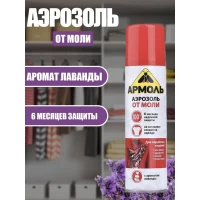 Армоль Аэрозоль от насекомых от моли 140 мл - thumbs image 2