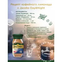 Кофе растворимый Jacobs Day&Night с низким содержанием кофеина 130г - thumbs image 3