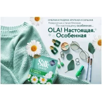 Ola! Гигиенические прокладки Silk Ромашка Ultra normal 10 шт - thumbs image 3