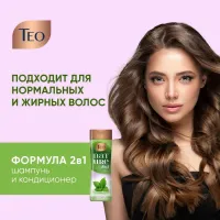 Шампунь Teo Beauty Nature 2in1 Nettle Shampoo & Conditioner 350 мл - thumbs image 3