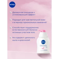 Nivea Lotiune Intimo Sensitive 250 ml - thumbs image 4