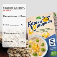 Хлопья овсяные Кашка-Минутка тропические фрукты экзотик 185 г - thumbs image 5