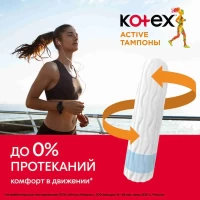 Kotex Tampoane Active Super 16 buc - thumbs image 6